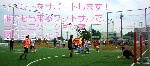 企業イベントをサポートします。