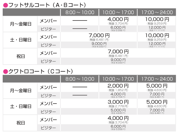 料金表