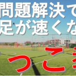 かけっこ教室