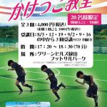 かけっこ教室